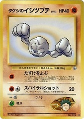 Brock's Geodude #074 - Common HP40